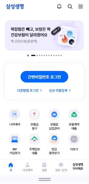삼성생명 대표 모바일 웹					 					 인증 화면